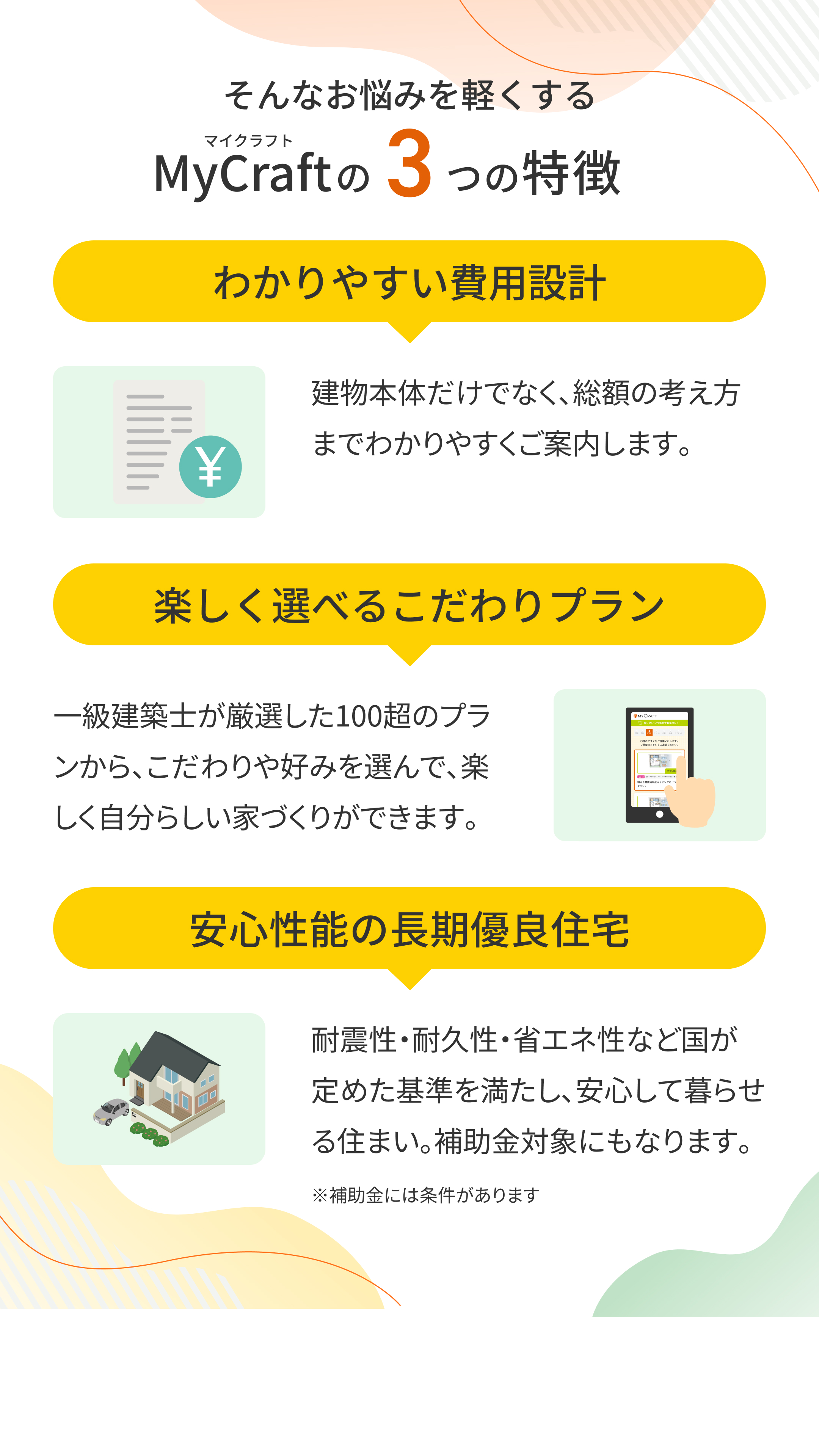 そんなお悩みを軽くするmycraft(マイクラフト)の3つの特徴