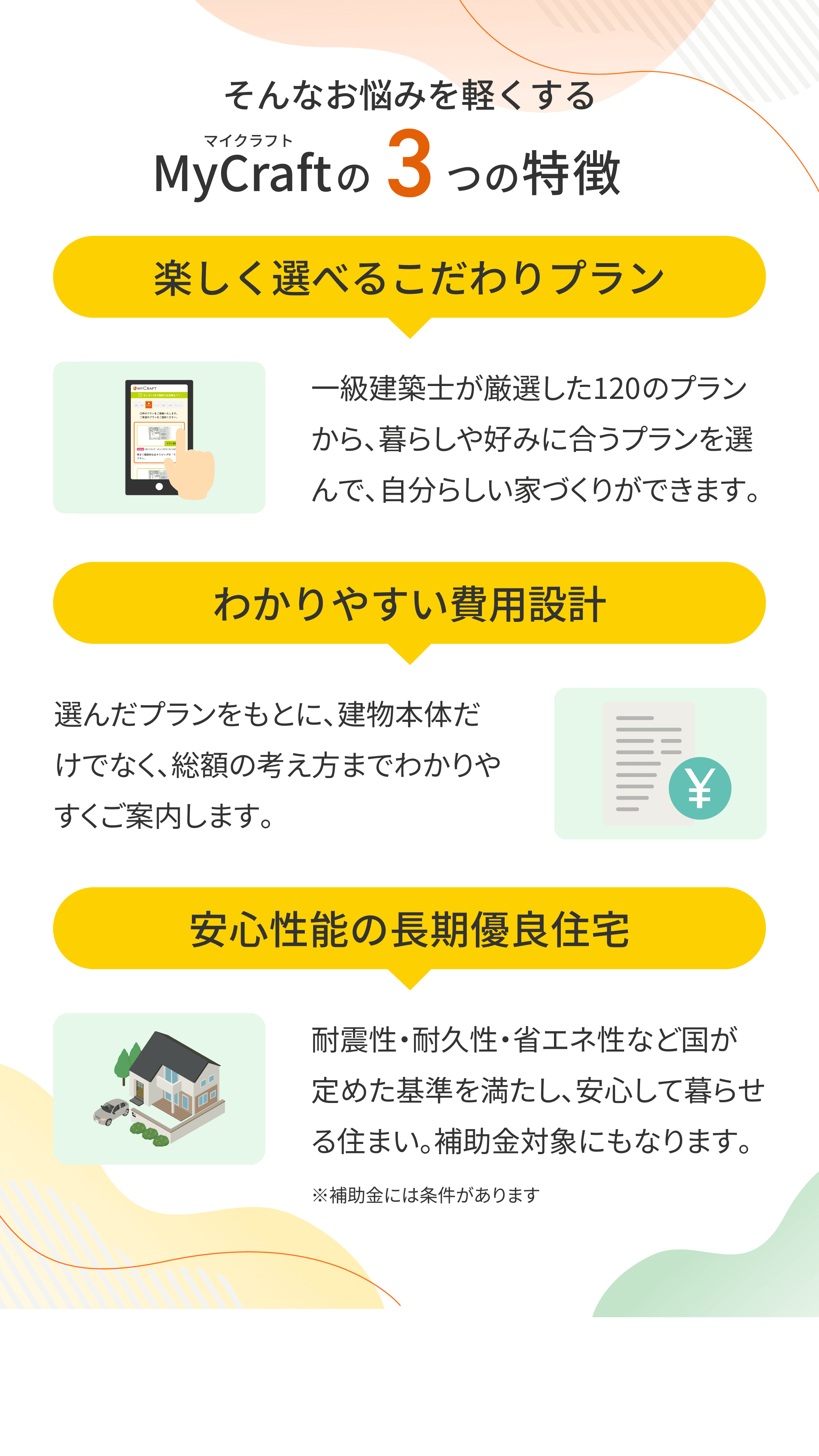 そんなお悩みを軽くするmycraft(マイクラフト)の3つの特徴