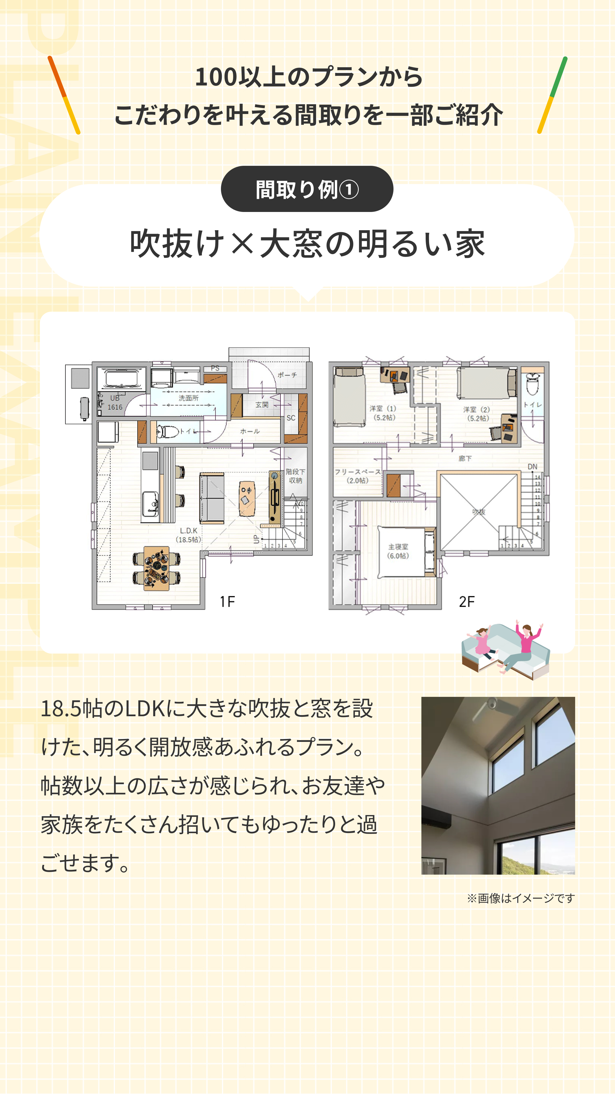 プラン例1 吹抜け×大窓の明るい家