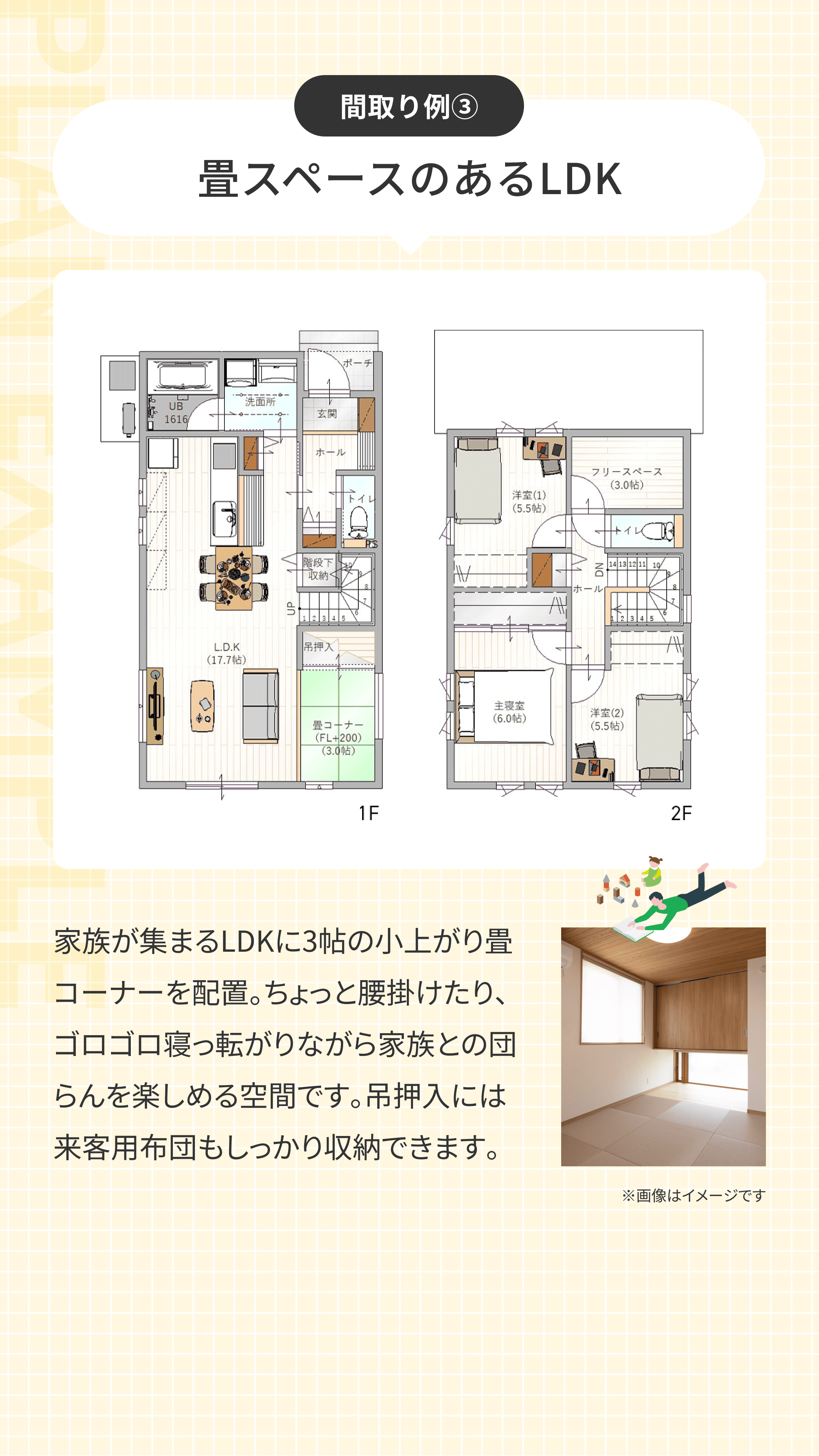 間取り例③ 畳スペースのあるLDK