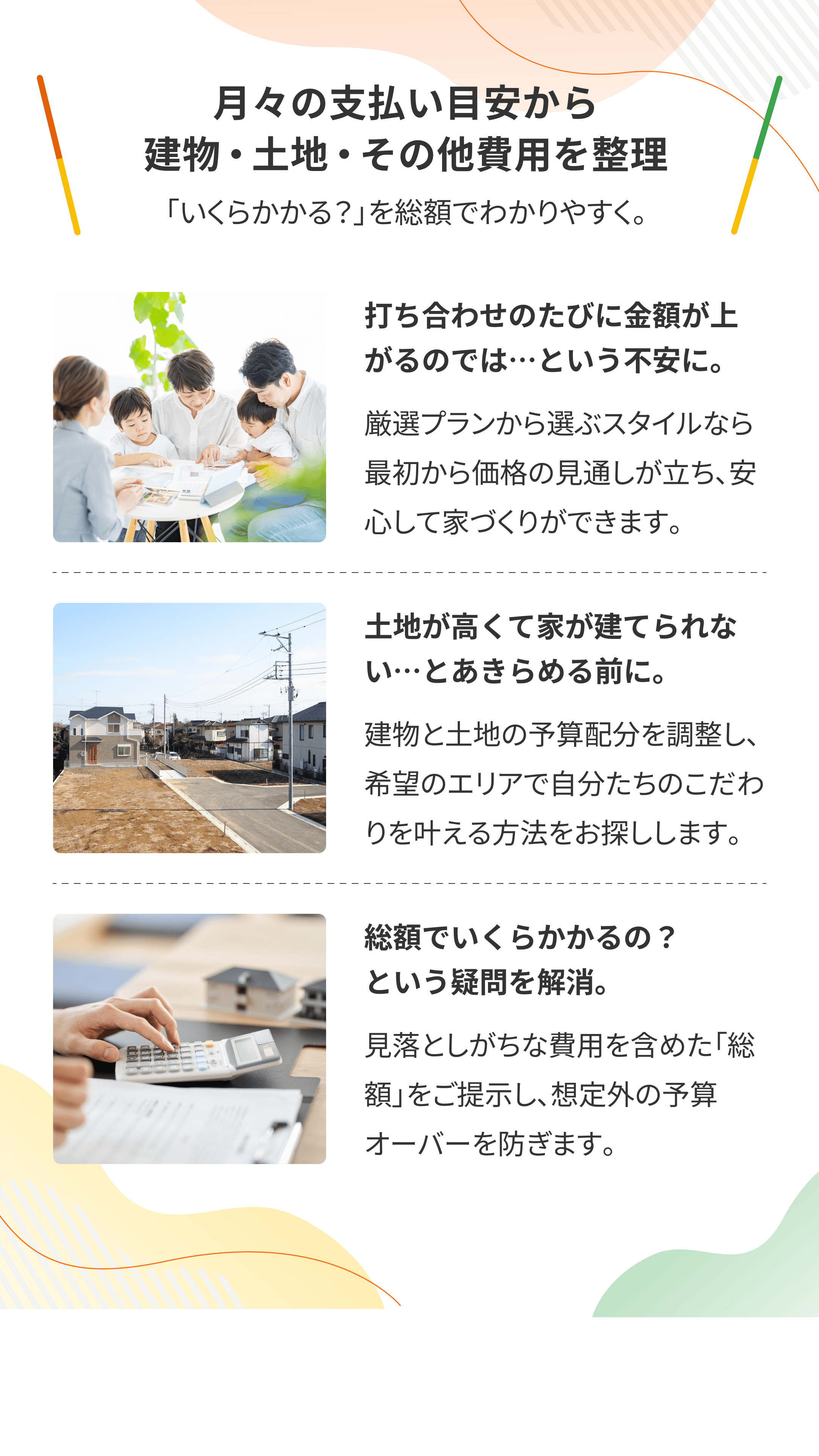 月々の支払い目安から建物・土地・その他費用を整理 「いくらかかる？」を総額でわかりやすく。