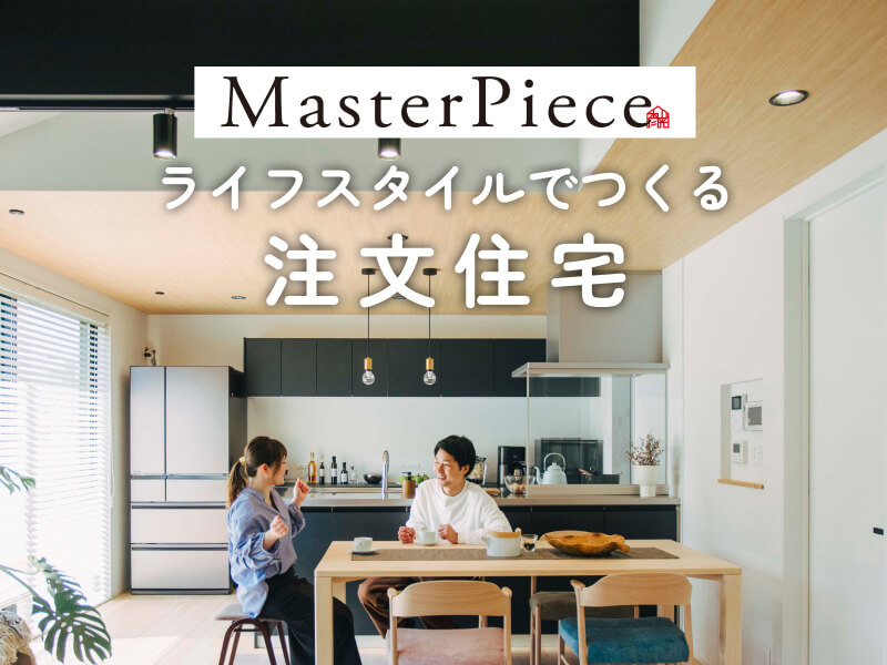 マスターピース