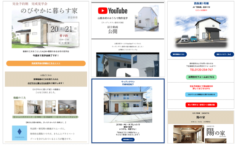 山根木材の情報をいち早くお届けします。