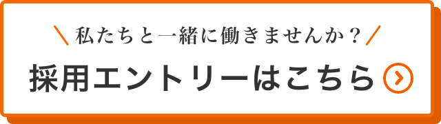 新卒採用