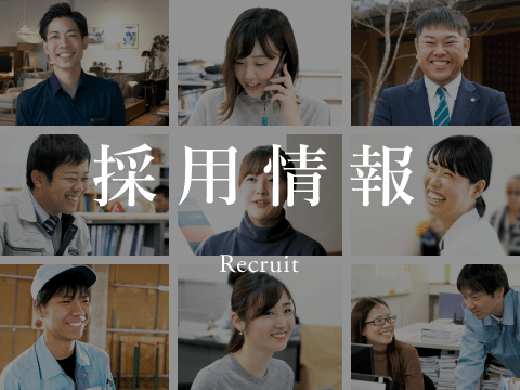 採用情報