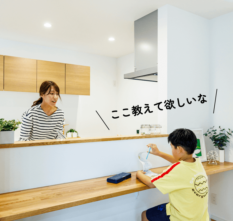子どもをやさしく見守る空間