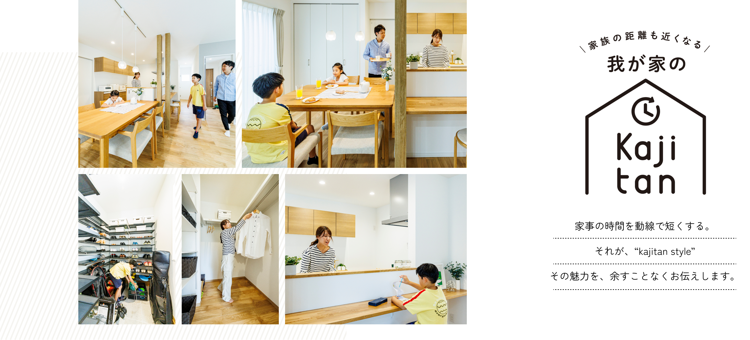 家族の距離も近くなる Kajitan