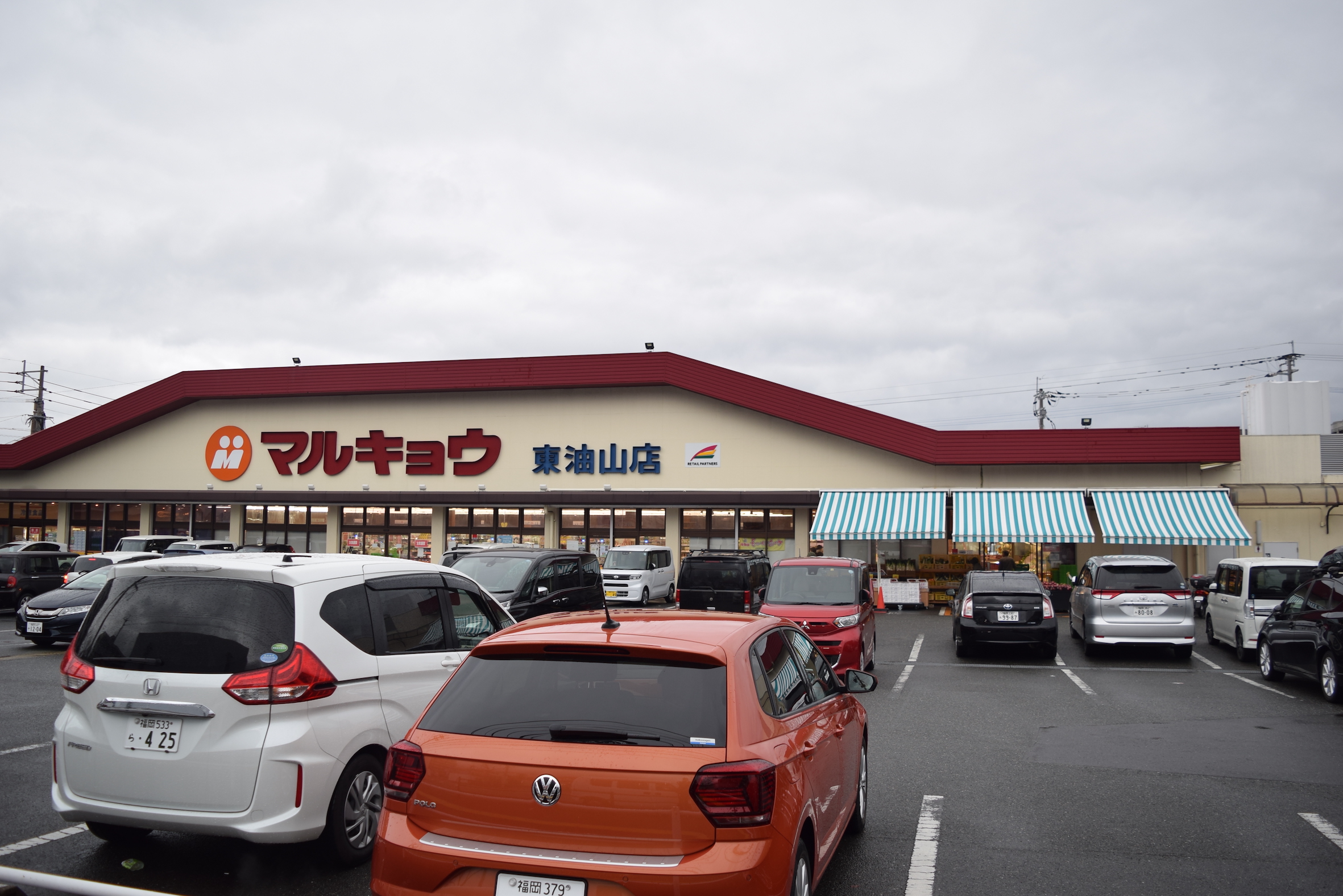 マルキョウ東油山店まで600m徒歩7分、車3分。1月1日と2日は休業日で営業時間は9:30から23:00まで。お肉や魚などの新鮮な生鮮食品や洗剤、日曜品など多くの品物を取り揃えています。