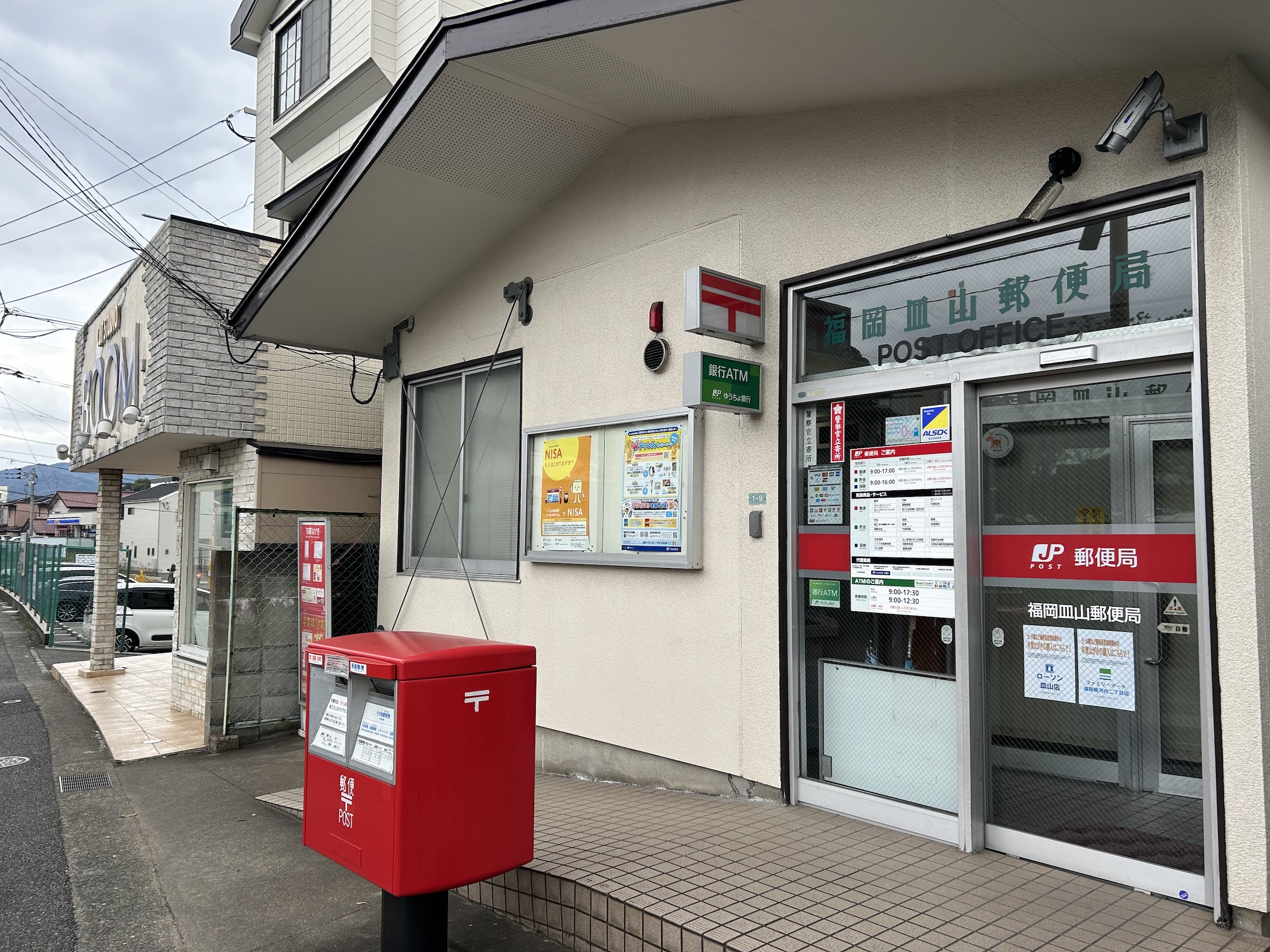 皿山郵便局まで210m。郵便窓口（月-金）9:00-17:00 / 貯金窓口（月ｰ金）9:00-16:00 / ATM（月-金）9:00-17:30（土）9:00-12:30 / 保険窓口（月ｰ金）9:00-16:00