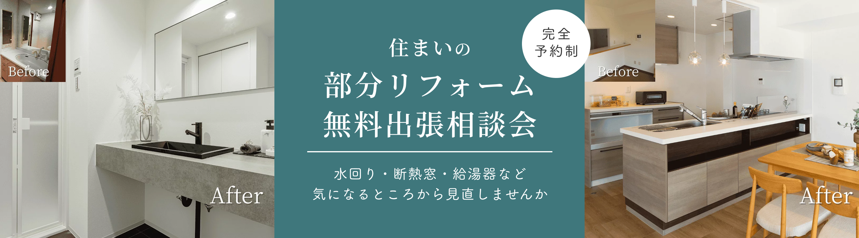古民家な完全予約制　住まいの部分リフォーム無料出張相談会　水回り・断熱窓・給湯器など気になるところから見直しませんからではの大きな段差を上手に解消した家