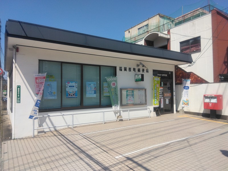 福岡桜町郵便局