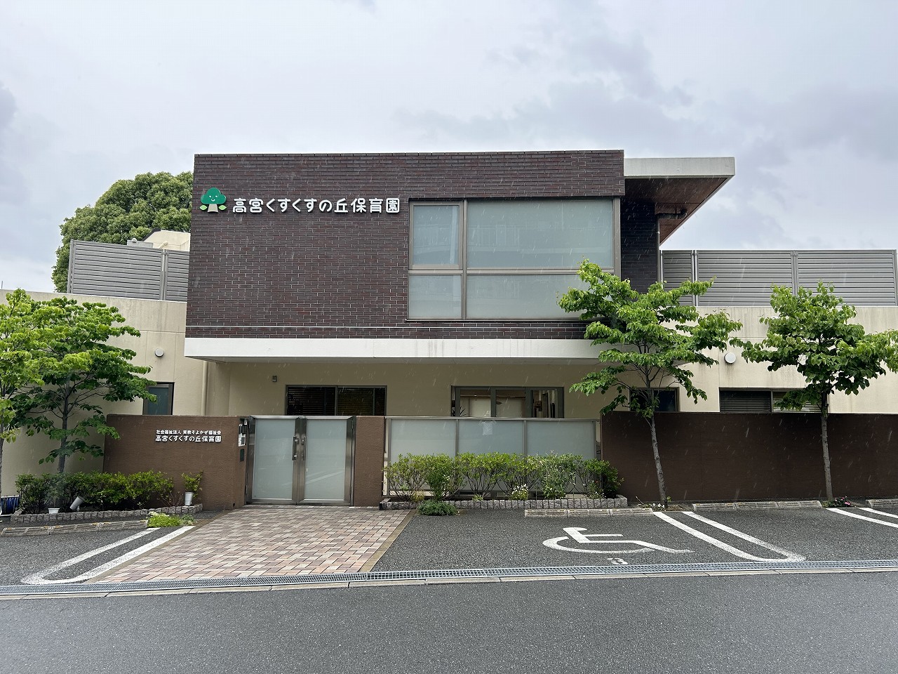 高宮くすくすの丘保育園まで700m