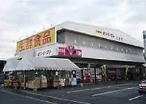 生鮮食品オンリーワン駅家店　約1.0km　車2分