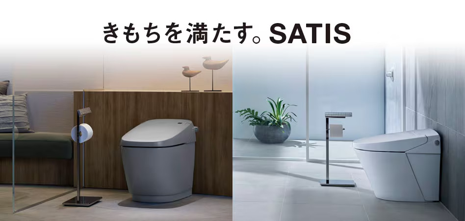 LIXILのトイレブランド　サティス