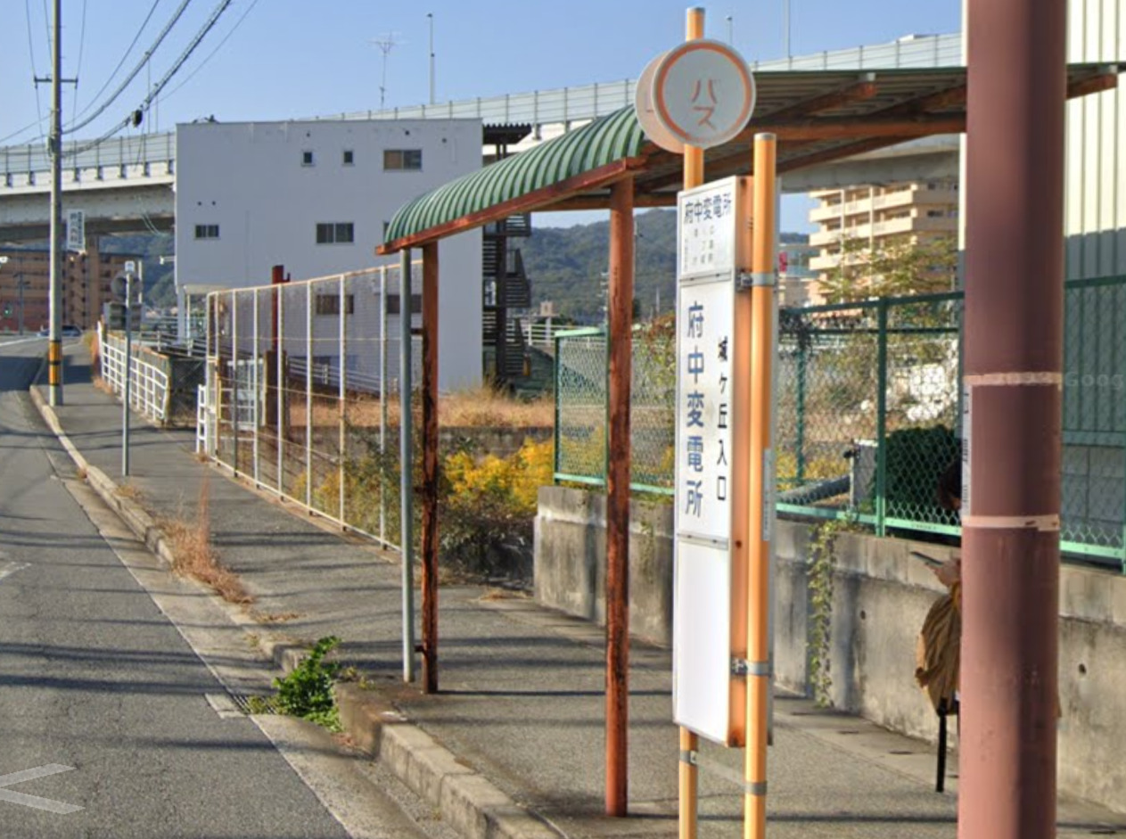 バス停「府中変電所前」