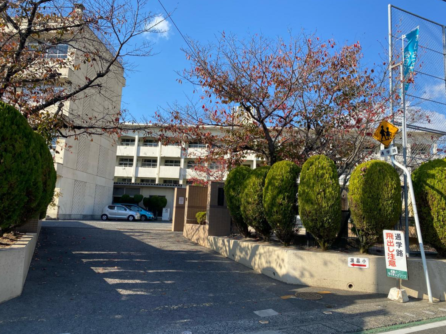 広島市立温品小学校