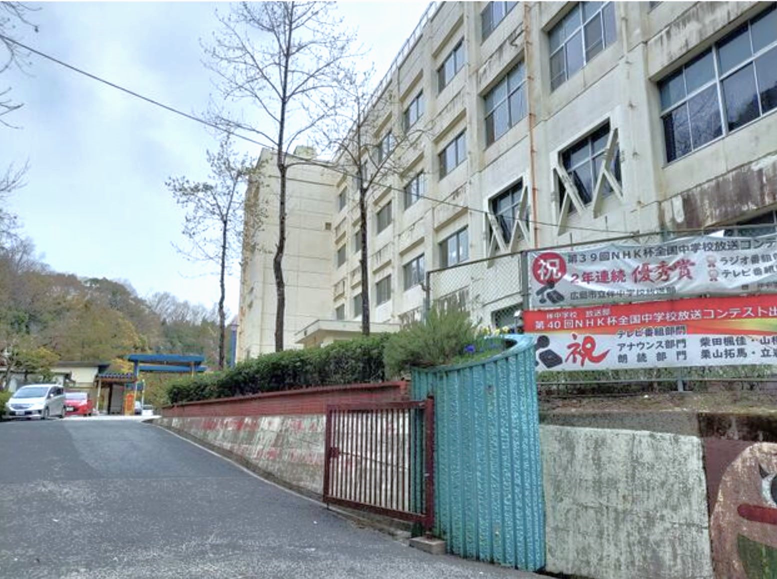 伴中学校