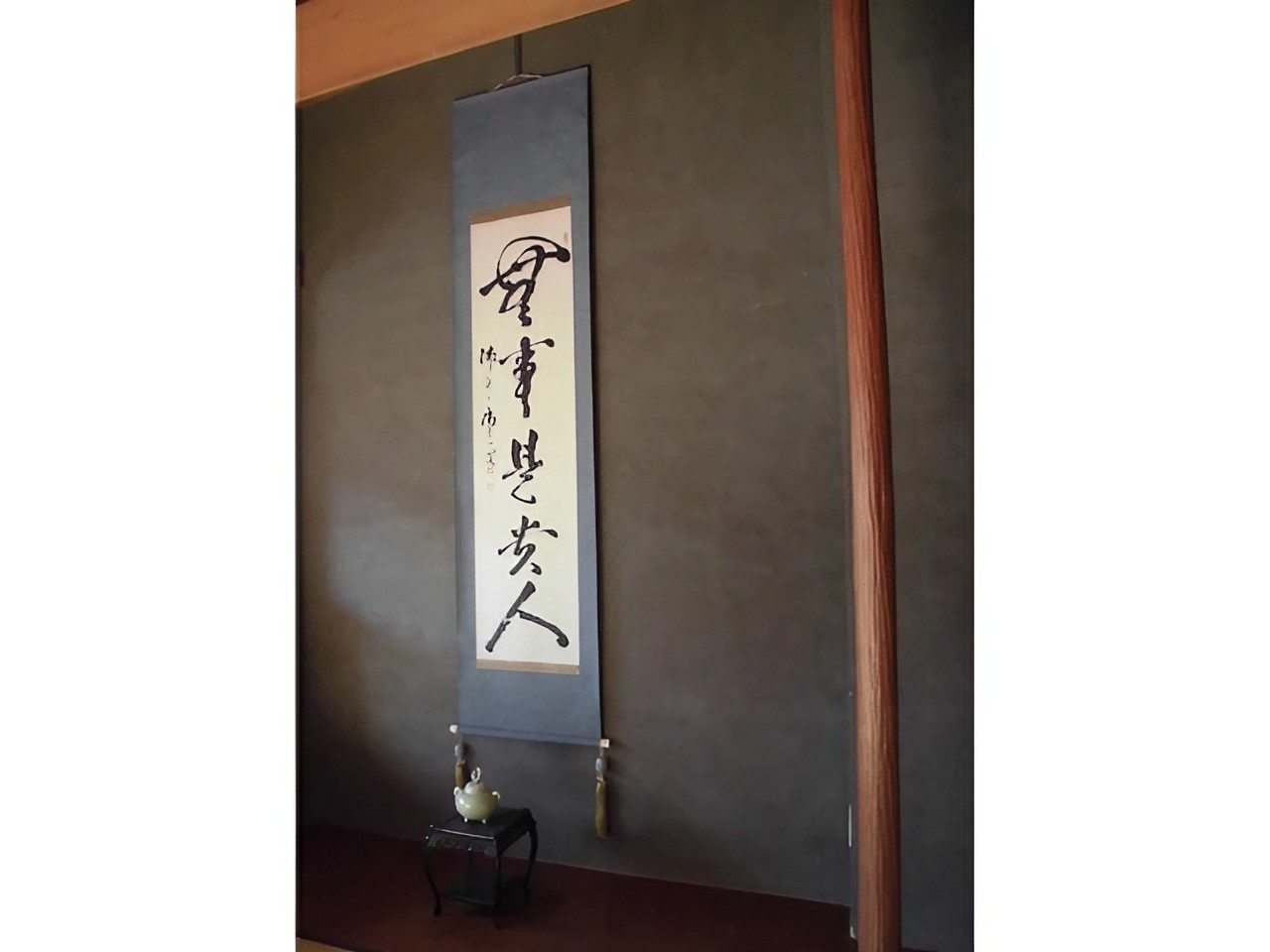 和風の部屋に飾ってある掛け軸