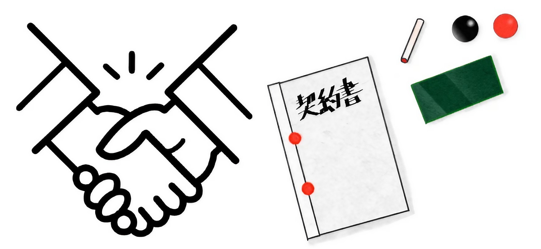 契約が完了したイメージ