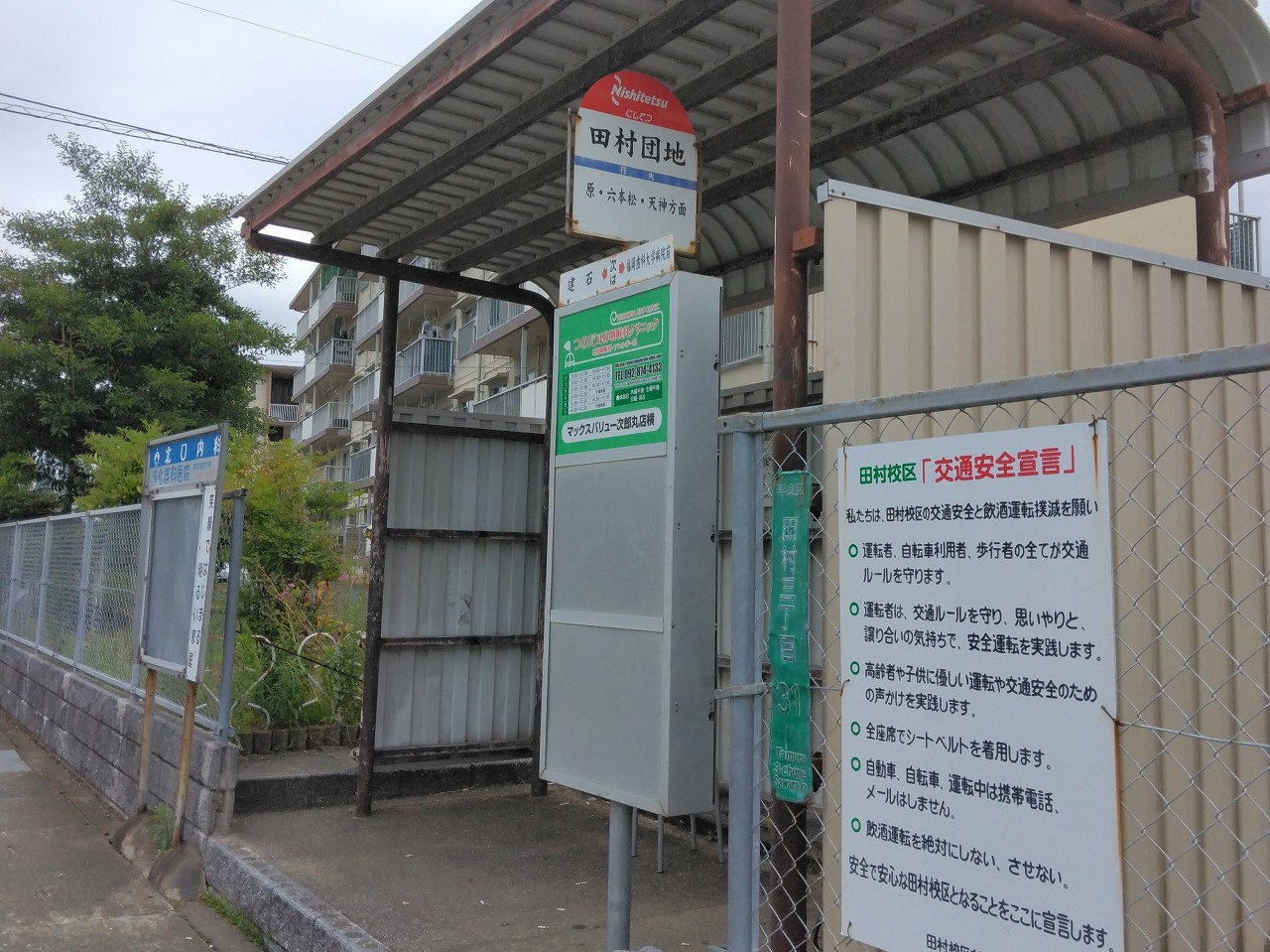 西鉄バス「田村団地」バス停まで350m徒歩5分。天神、博多駅、金武営業所行きの路線です。7時台は博多駅へ6本・天神に8本運行しています。7時台に博多駅までの快速バスが2本運行しており所要時間は約70分程度です。