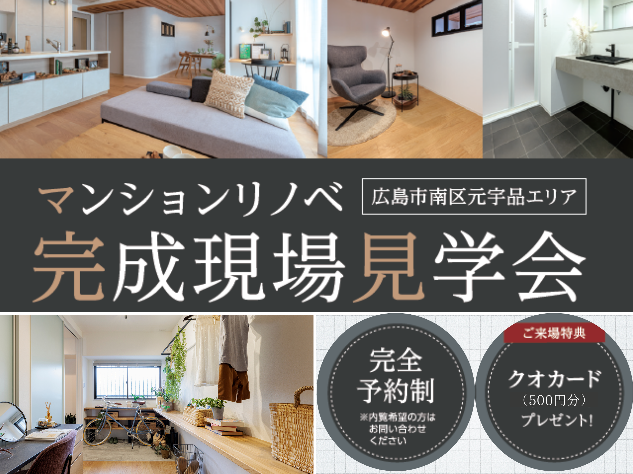 マンションリノベ 完成現場見学会