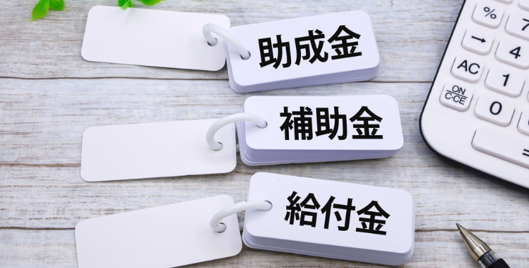 助成金・補助金・給付金と書かれた単語帳が並んでいる