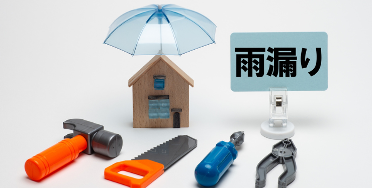 雨漏りのリフォームのイメージ図