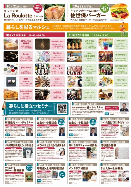 オーナー様感謝祭