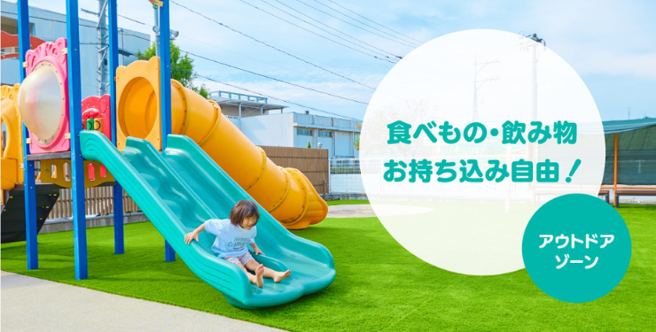 ユウベルキッズランドの滑り台