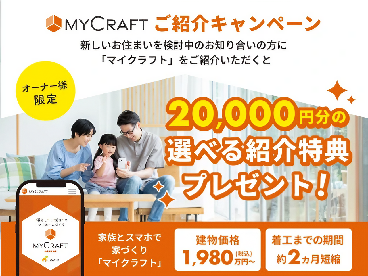 ご紹介キャンペーン