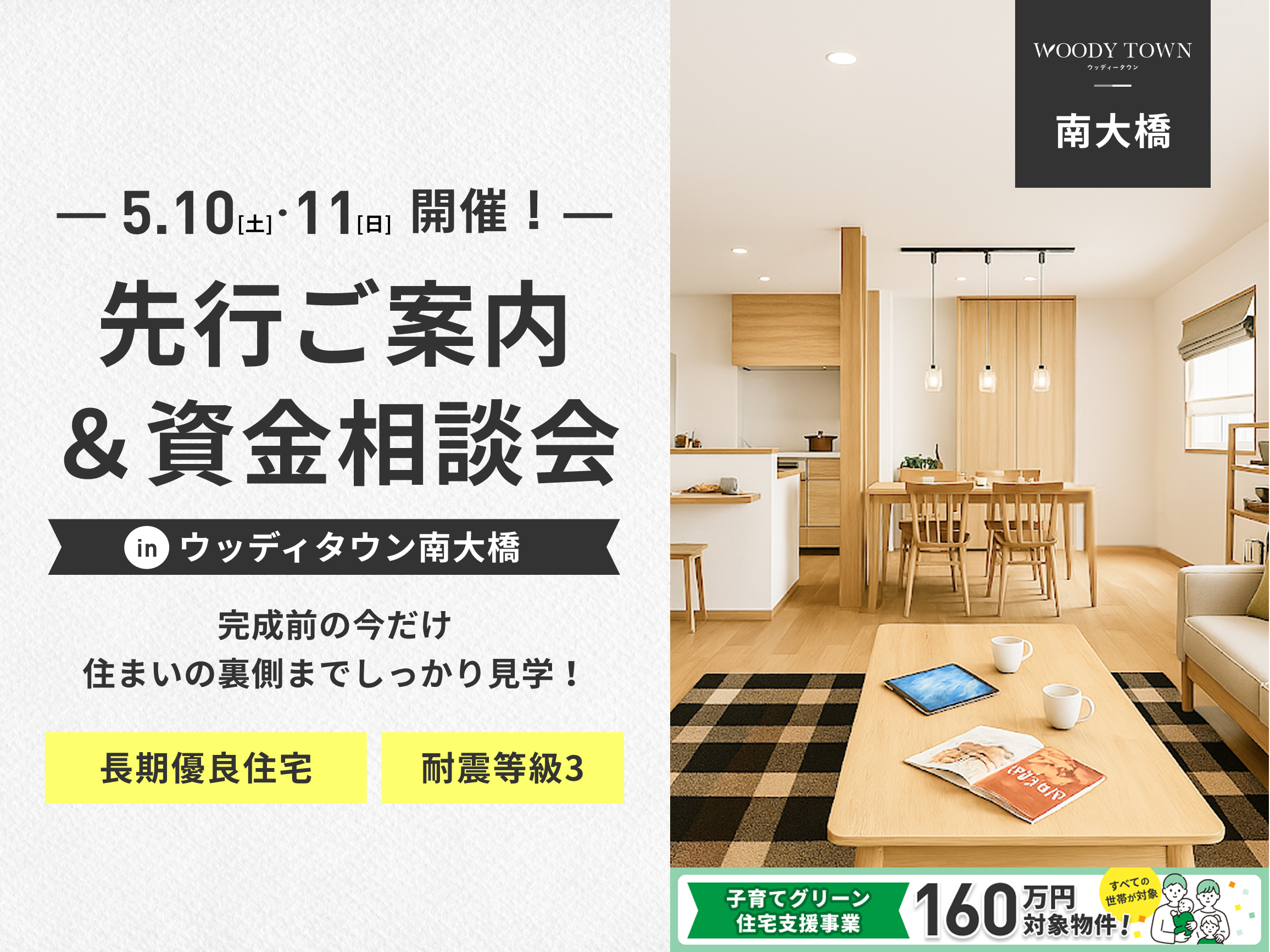 先行ご案内＆資金相談会