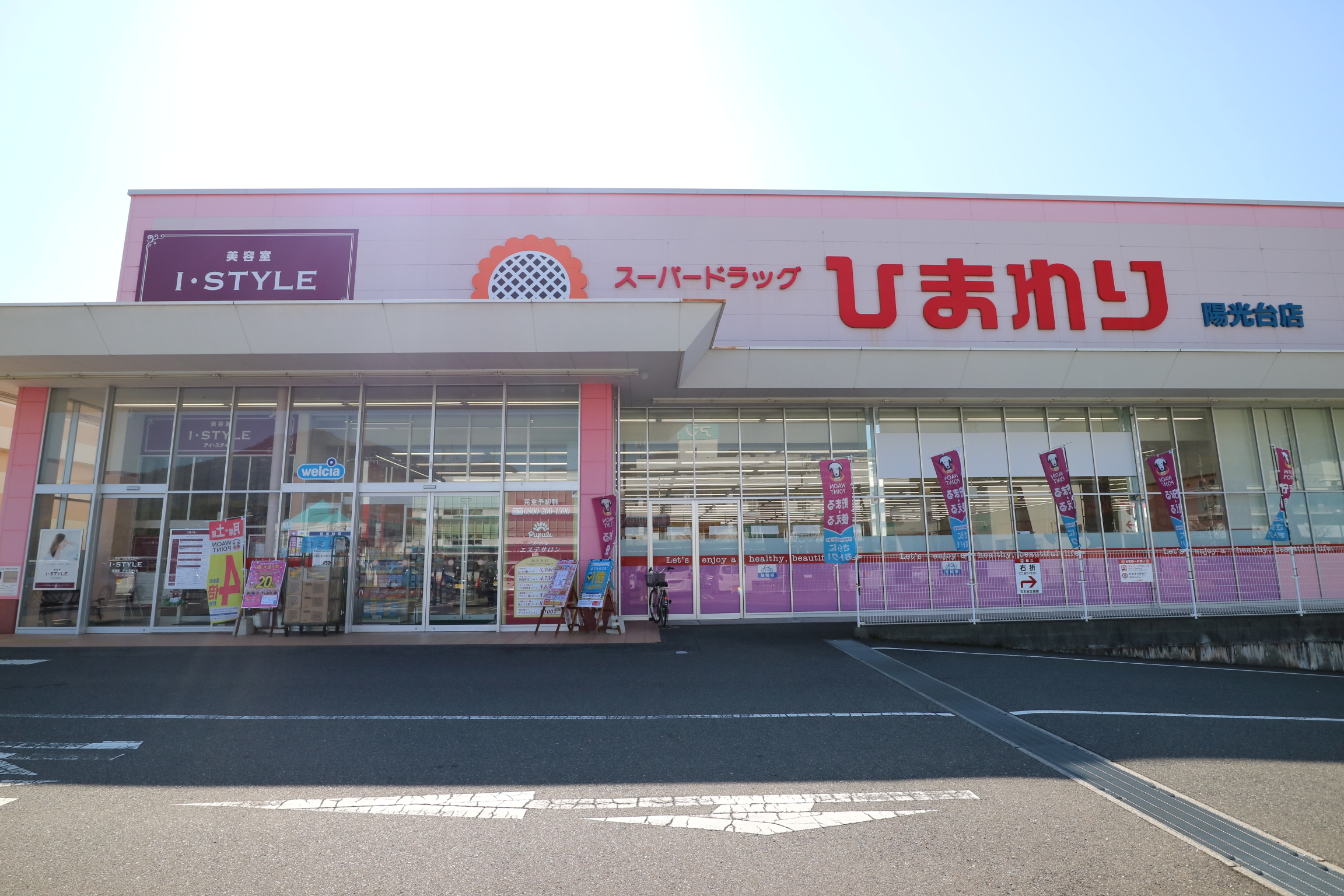 ドラッグストア　ひまわりへ650m（徒歩9分）