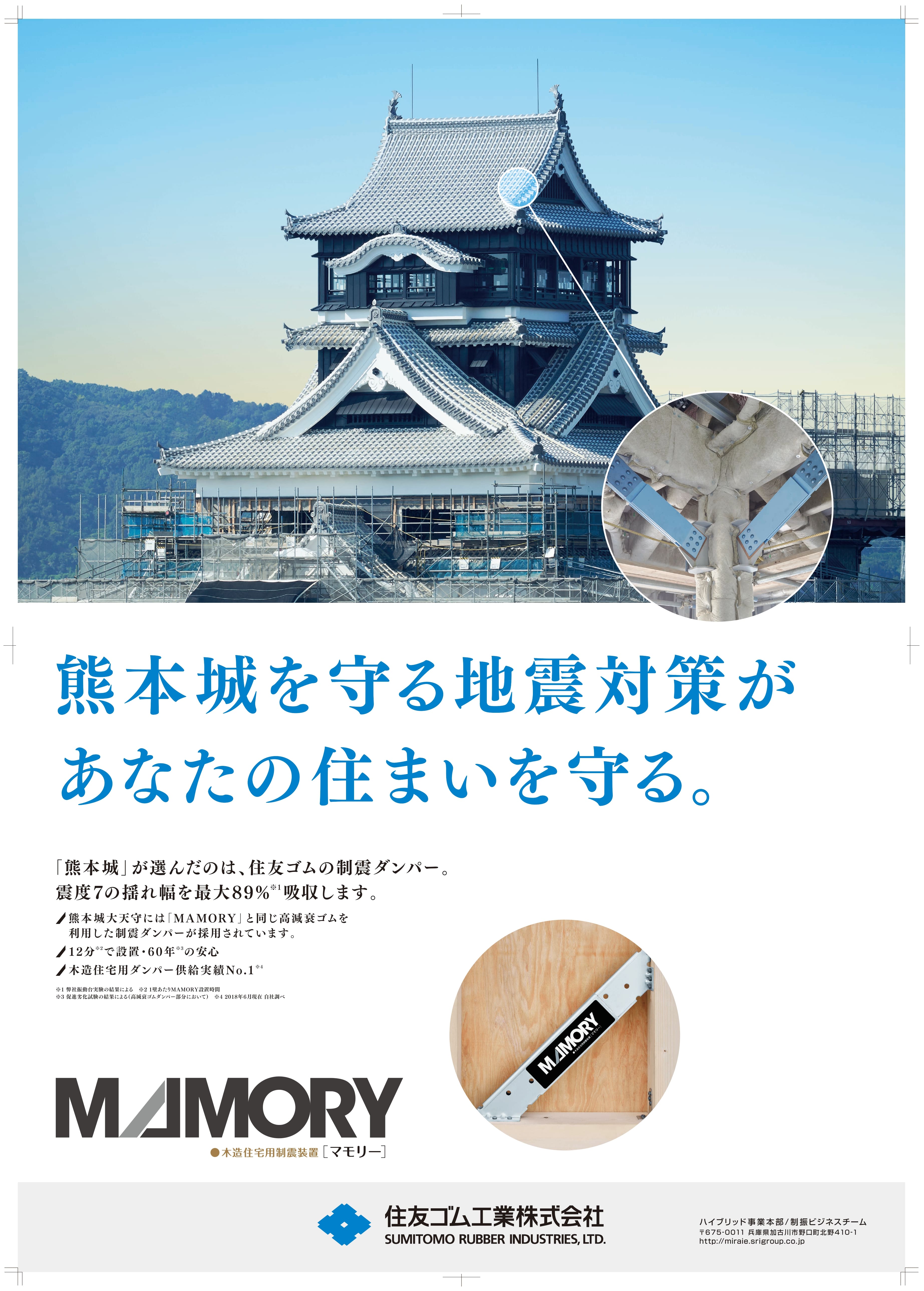 制震ダンパー「MAMORY」について