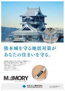 MAMORY×熊本城ポスター