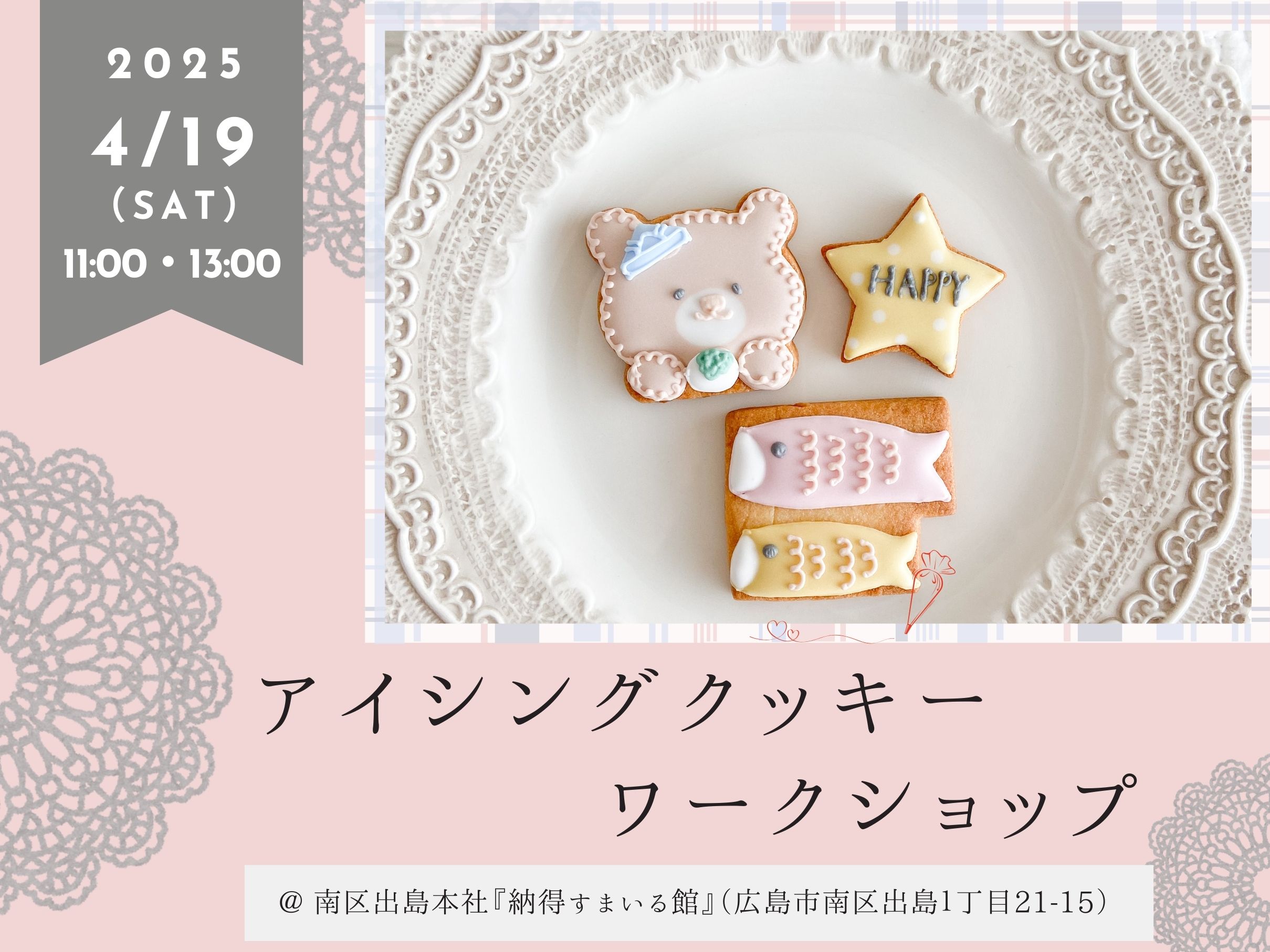アイシングクッキーワークショップ
