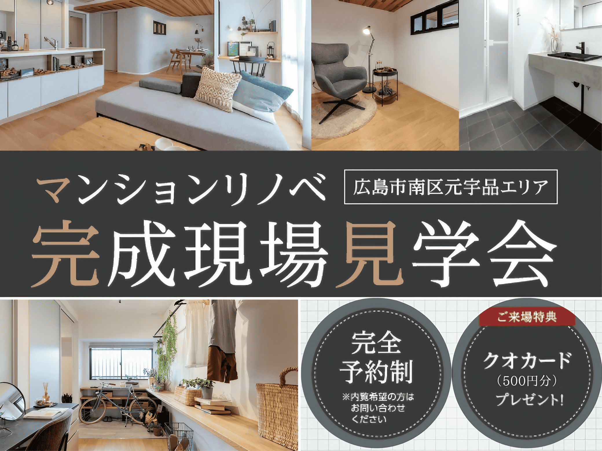 マンションリノベ 完成現場見学会