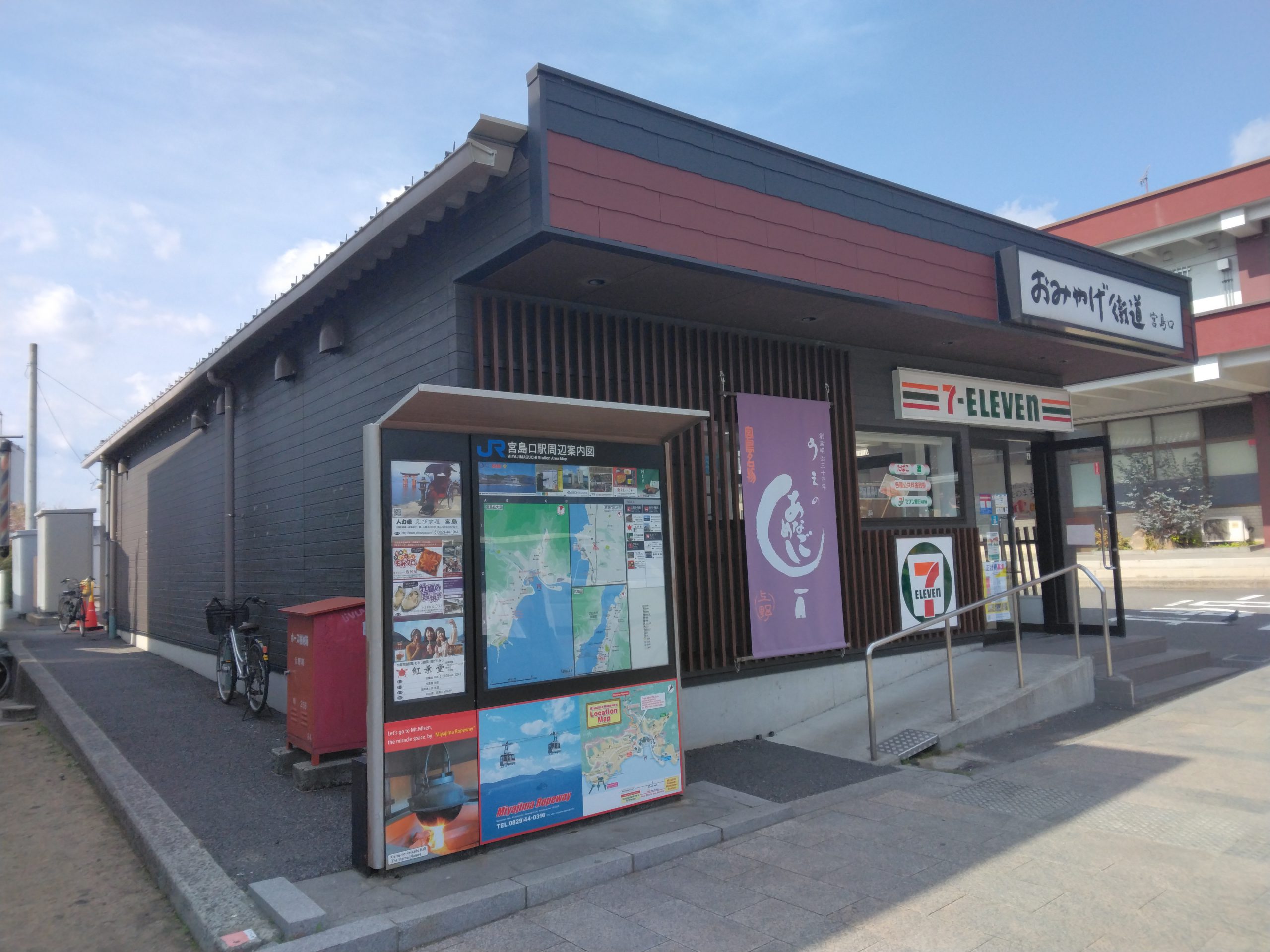 セブンイレブン【おみやげ街道宮島口店】約500m 徒歩7分