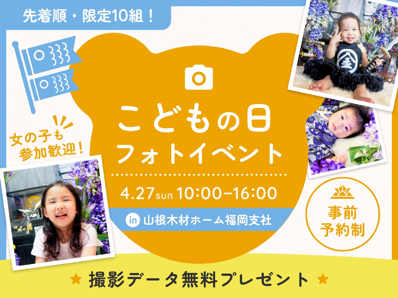 【参加無料！】こどもの日フォトイベント＠福岡市南区【4/27(日)】