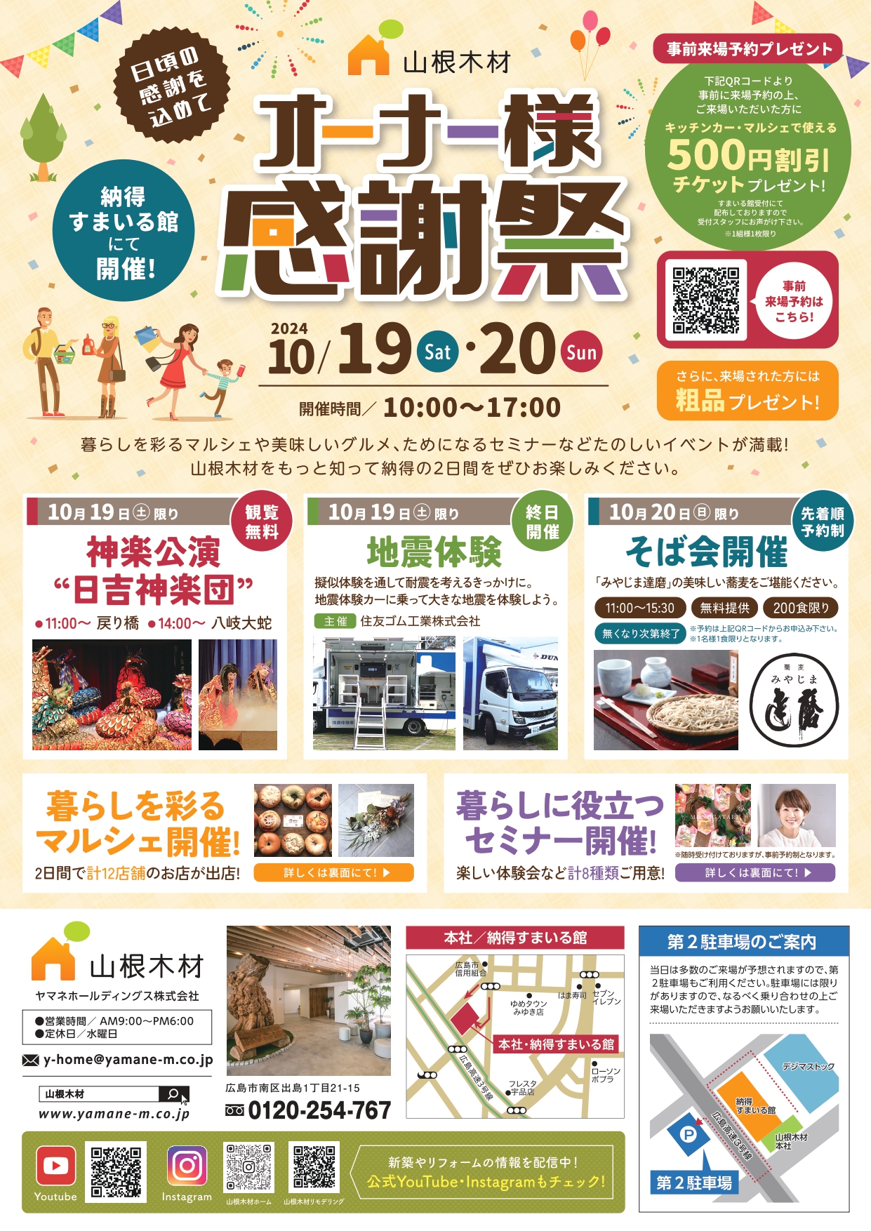 2024年山根木材オーナー様感謝祭