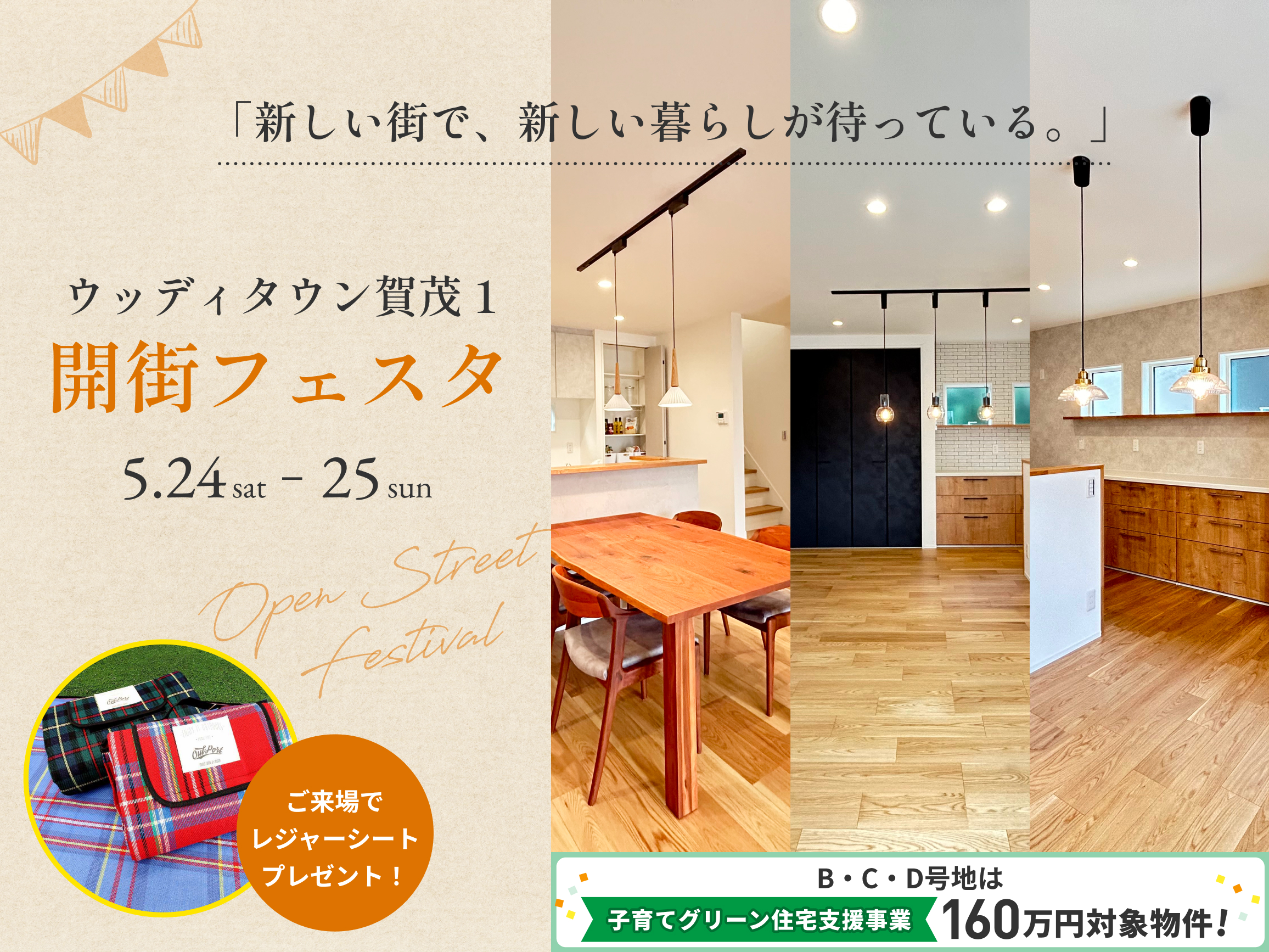 ウッディタウン賀茂1 開街フェスタ