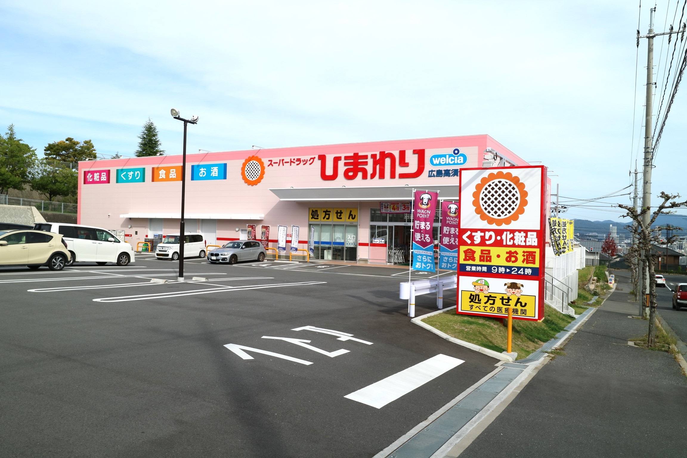 ドラッグストア　ひまわりへ350m（徒歩5分）