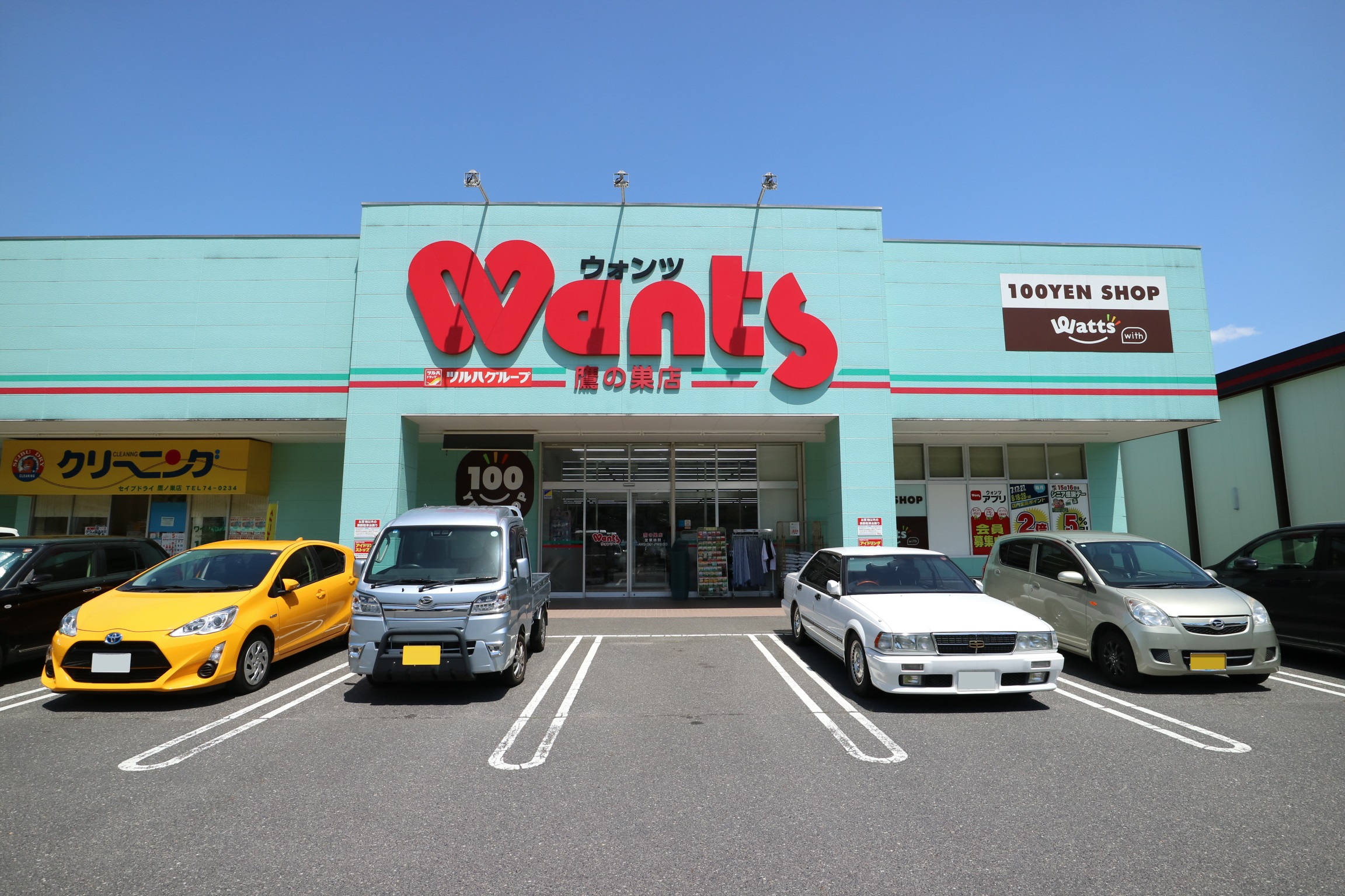 ドラッグストア「ウォンツ鷹の巣店」へ3,500m