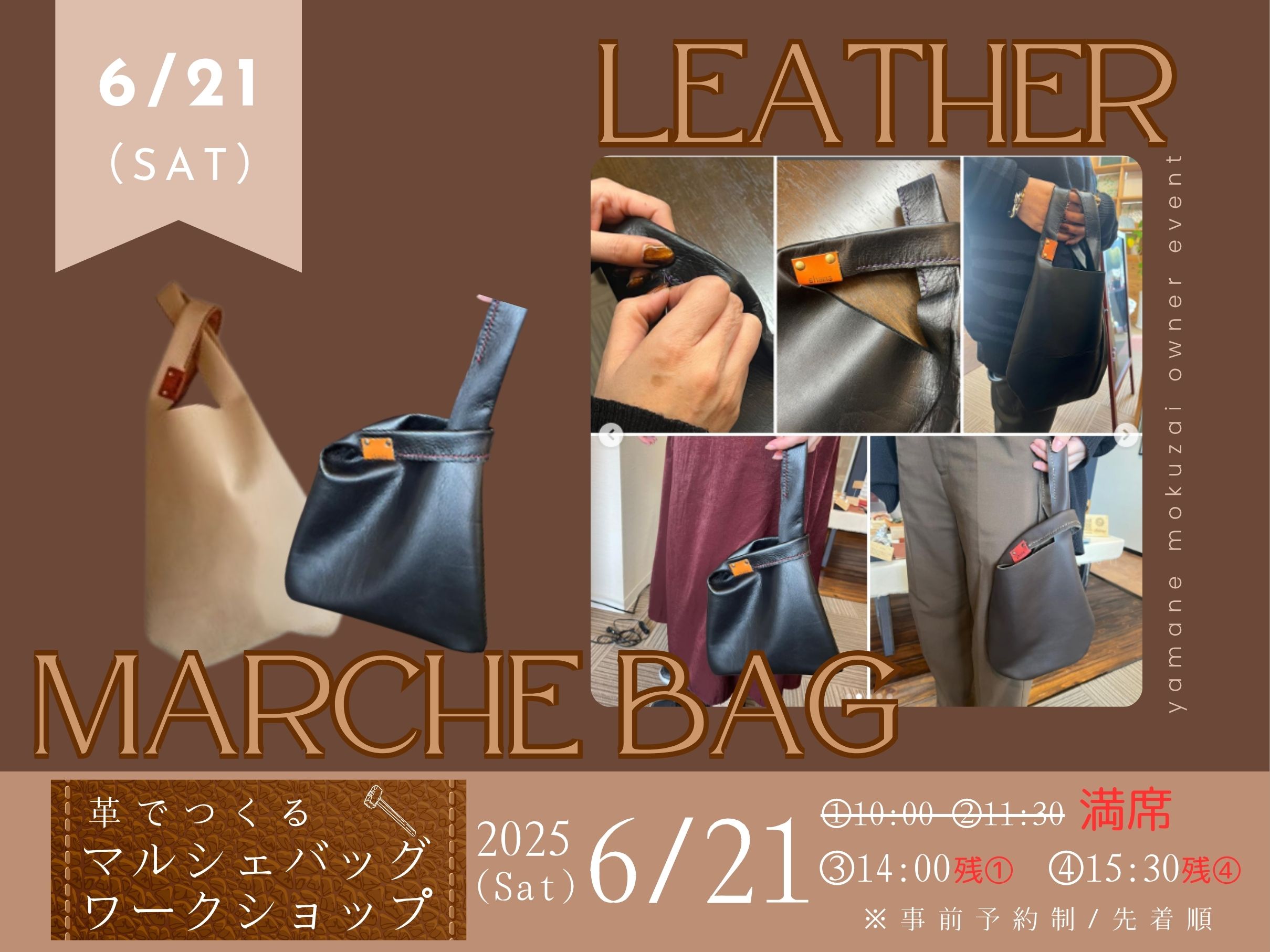 【南区出島】「革でつくるマルシェバッグワークショップ」【6/21(土)】