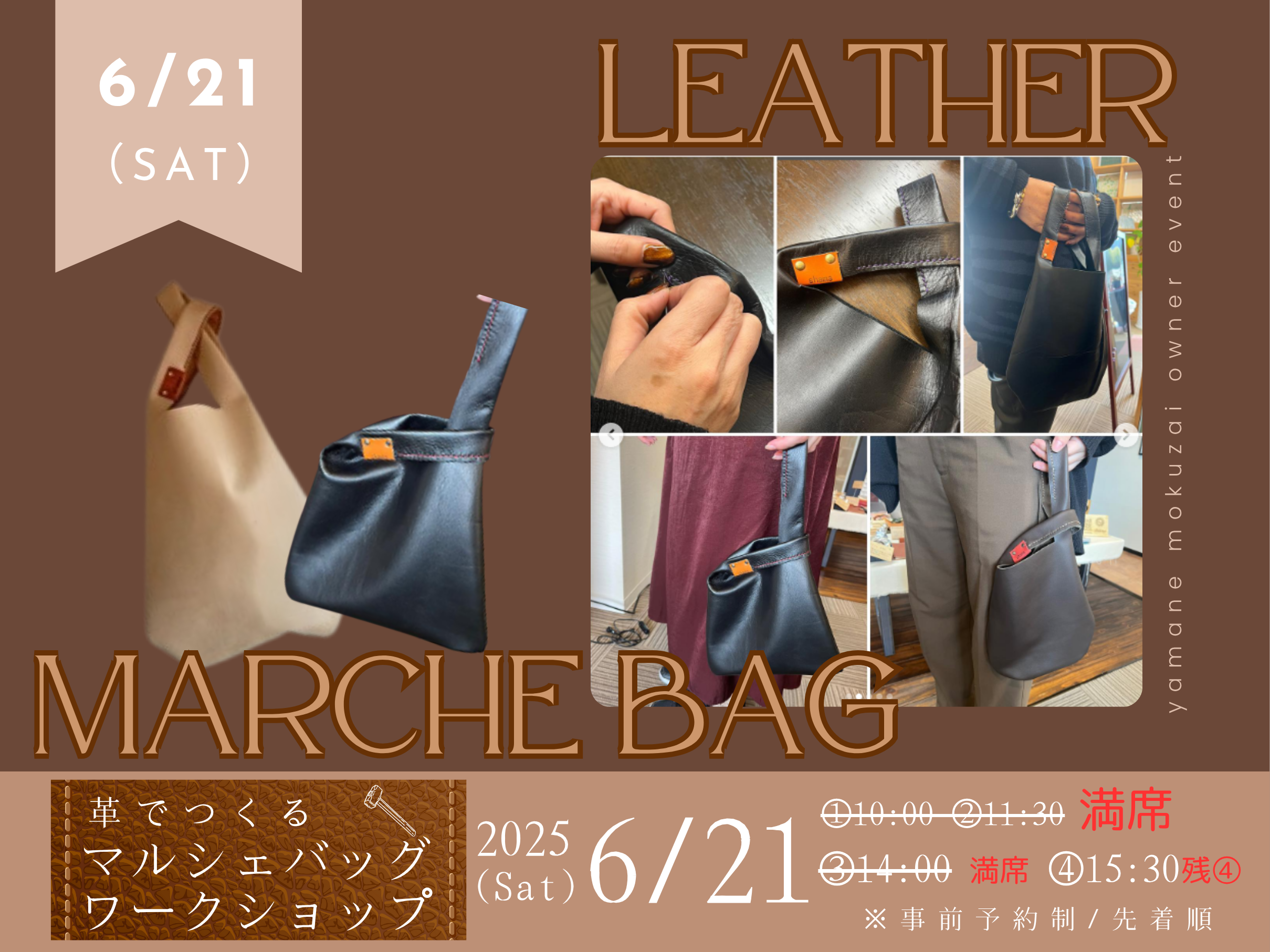 【南区出島】「革でつくるマルシェバッグワークショップ」【6/21(土)】