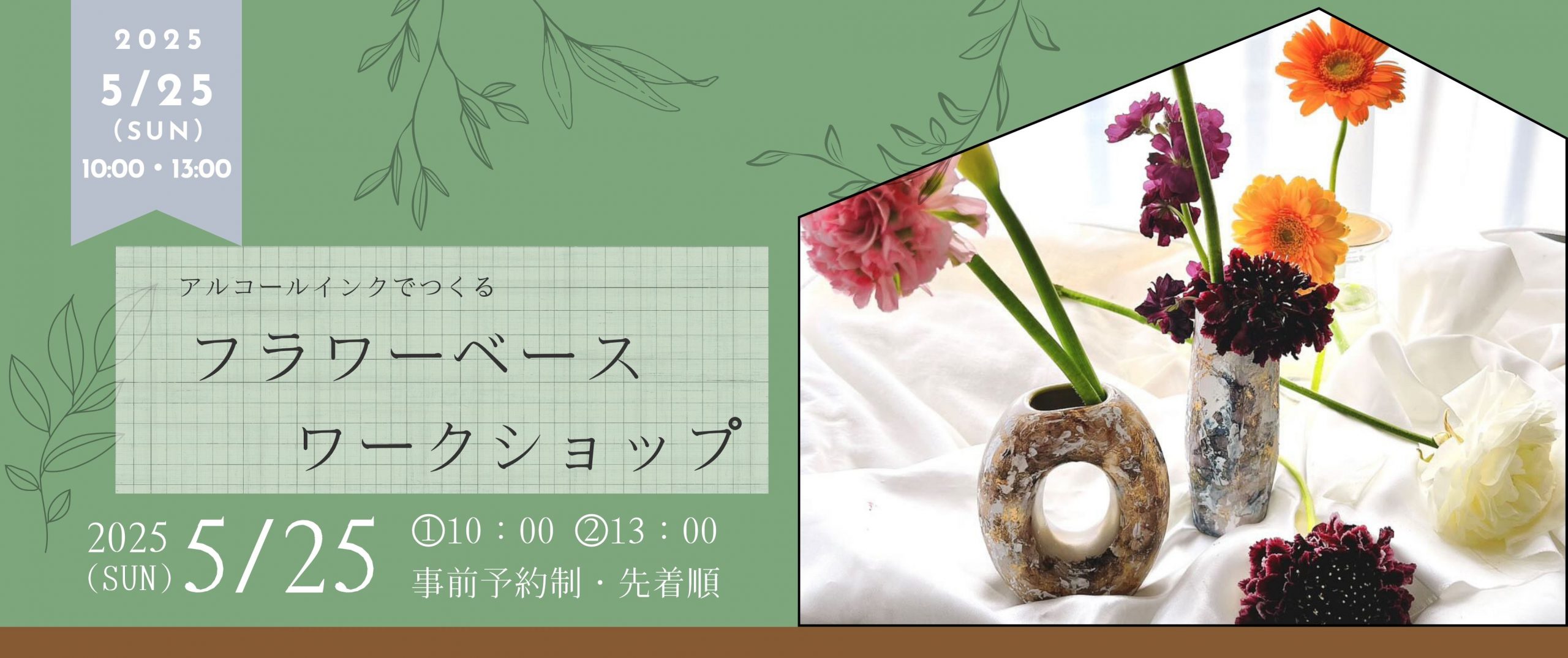 【南区出島】「フラワーベースワークショップ」【5/25(日)】