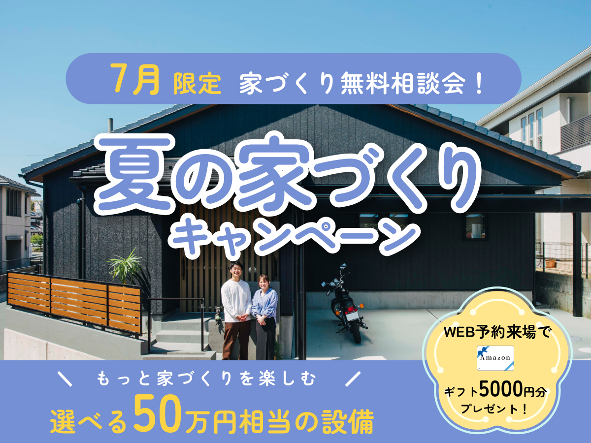【7月限定】50万円分の選べる3つのプレゼントコース！