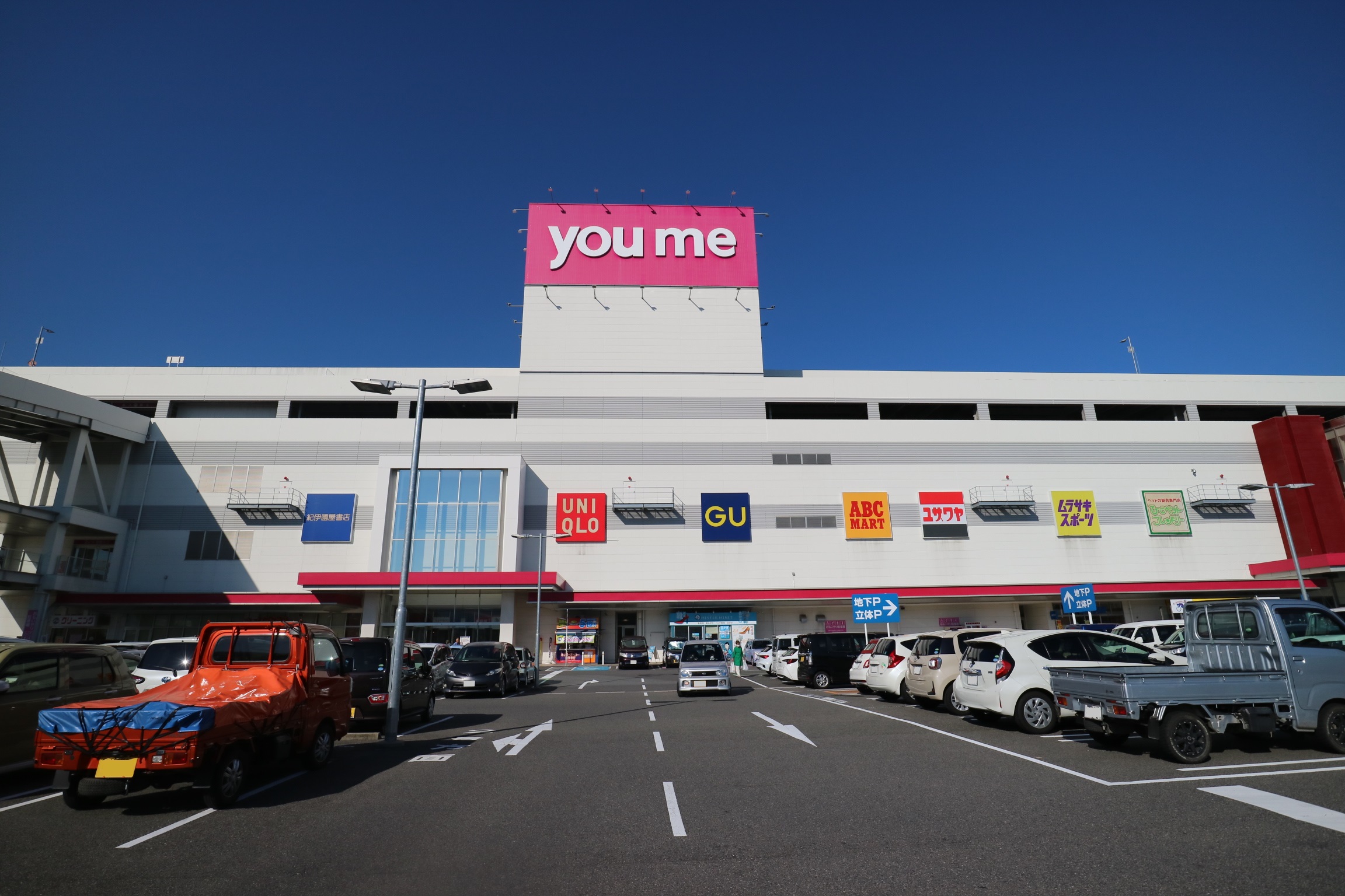 ショッピングモール　ゆめタウン廿日市店へ1,500m（徒歩19分）