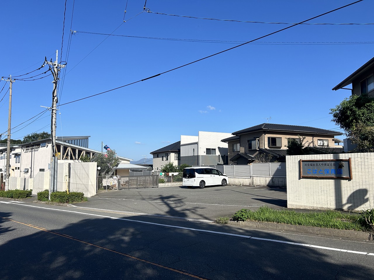 こばと保育園
