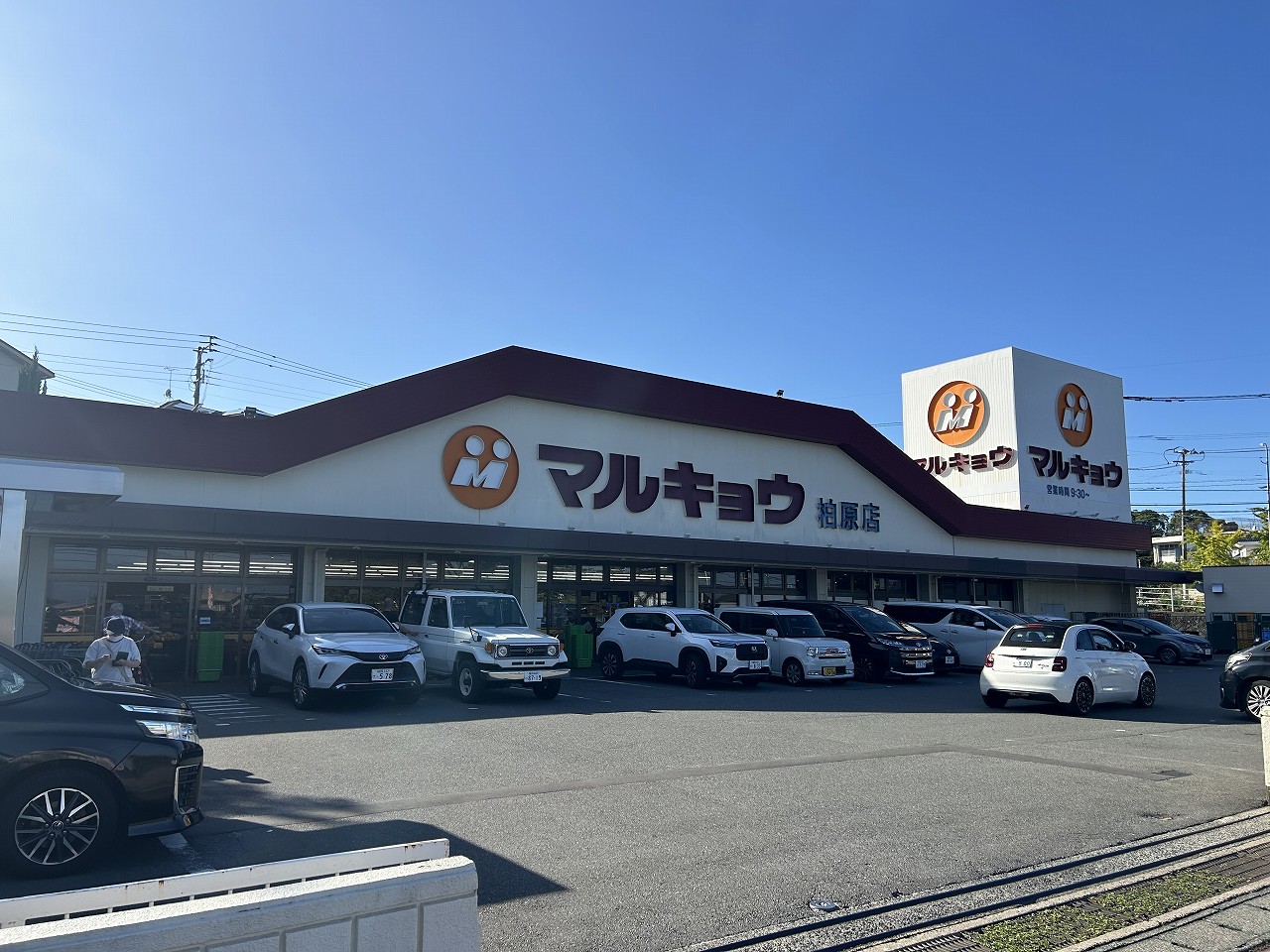 マルキョウ柏原店