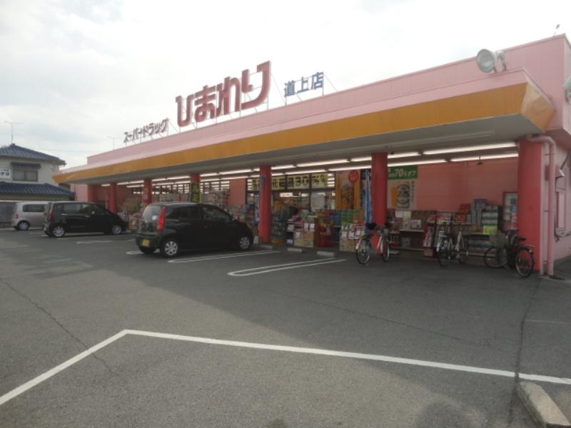 ひまわり　道上店　自動車5分